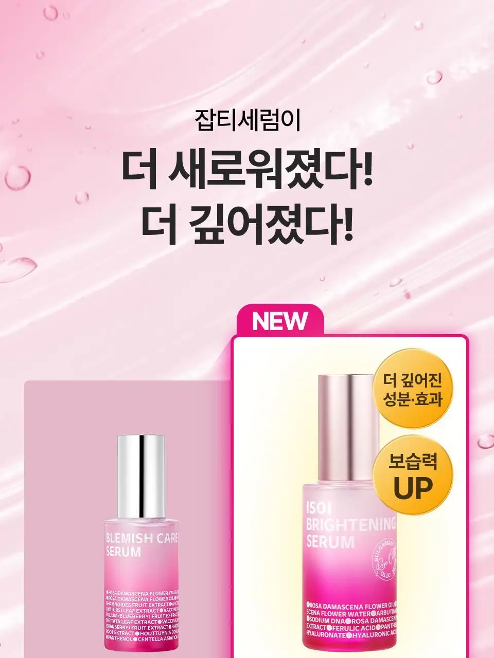 [로즈PDRN/잡티흔적] 아이소이 브라이트닝 잡티세럼 20ml 더블세트(20ml+20ml) 상세페이지 15